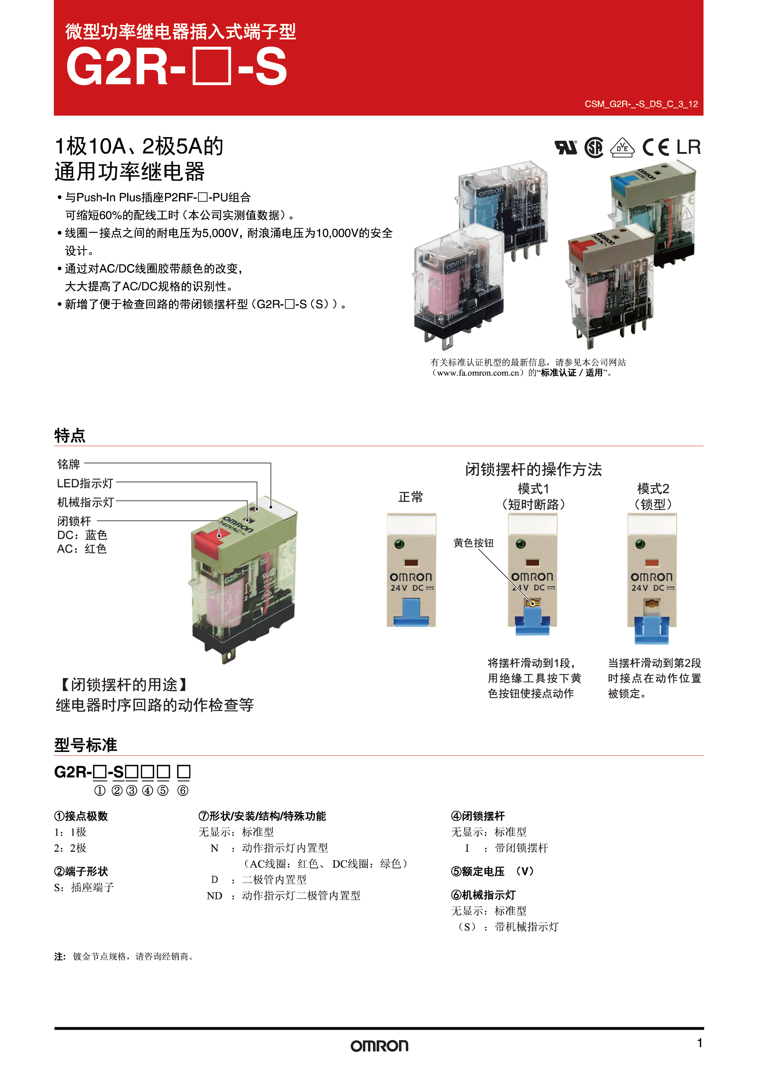 歐姆龍繼電器