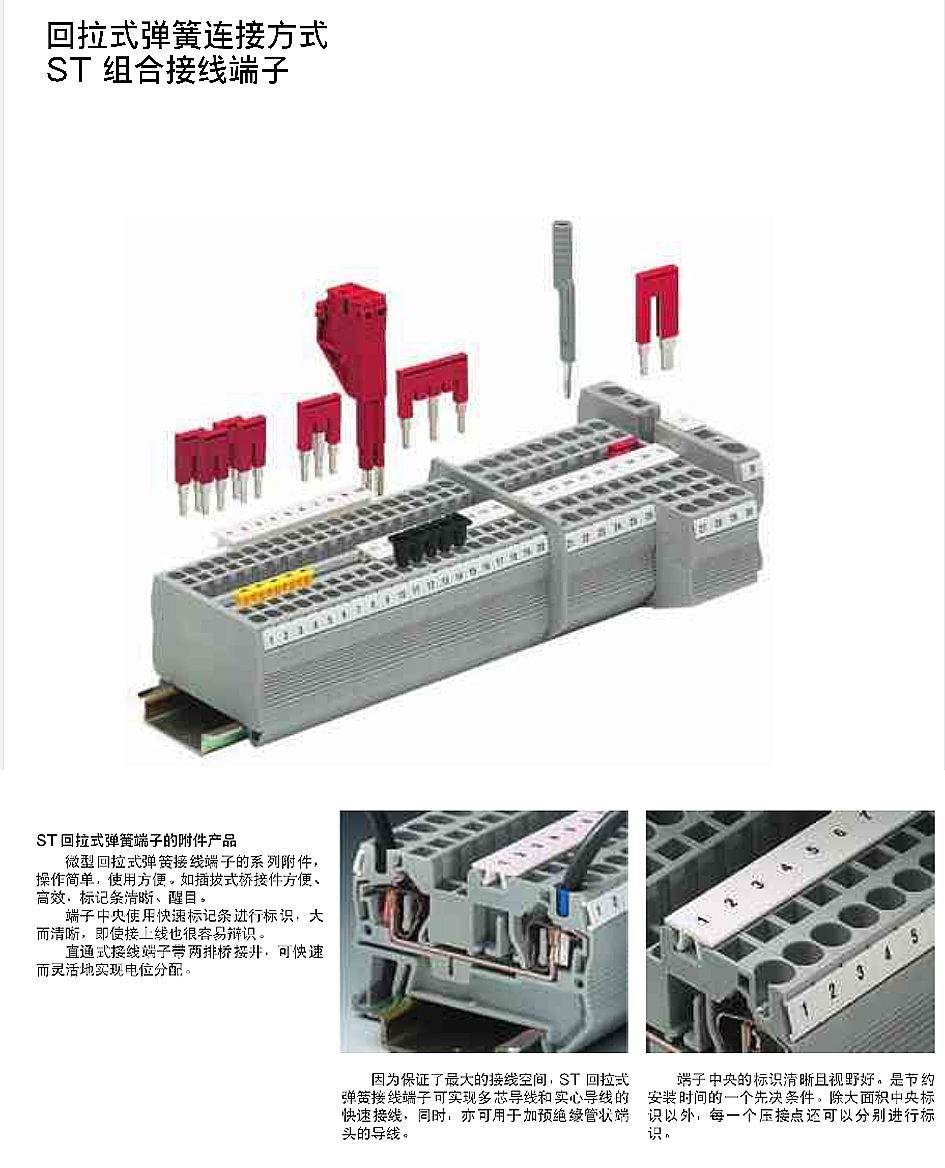 菲尼克斯ST系列接線端子