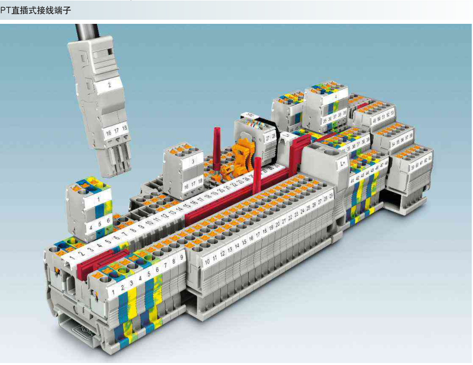 菲尼克斯PT系列接線端子