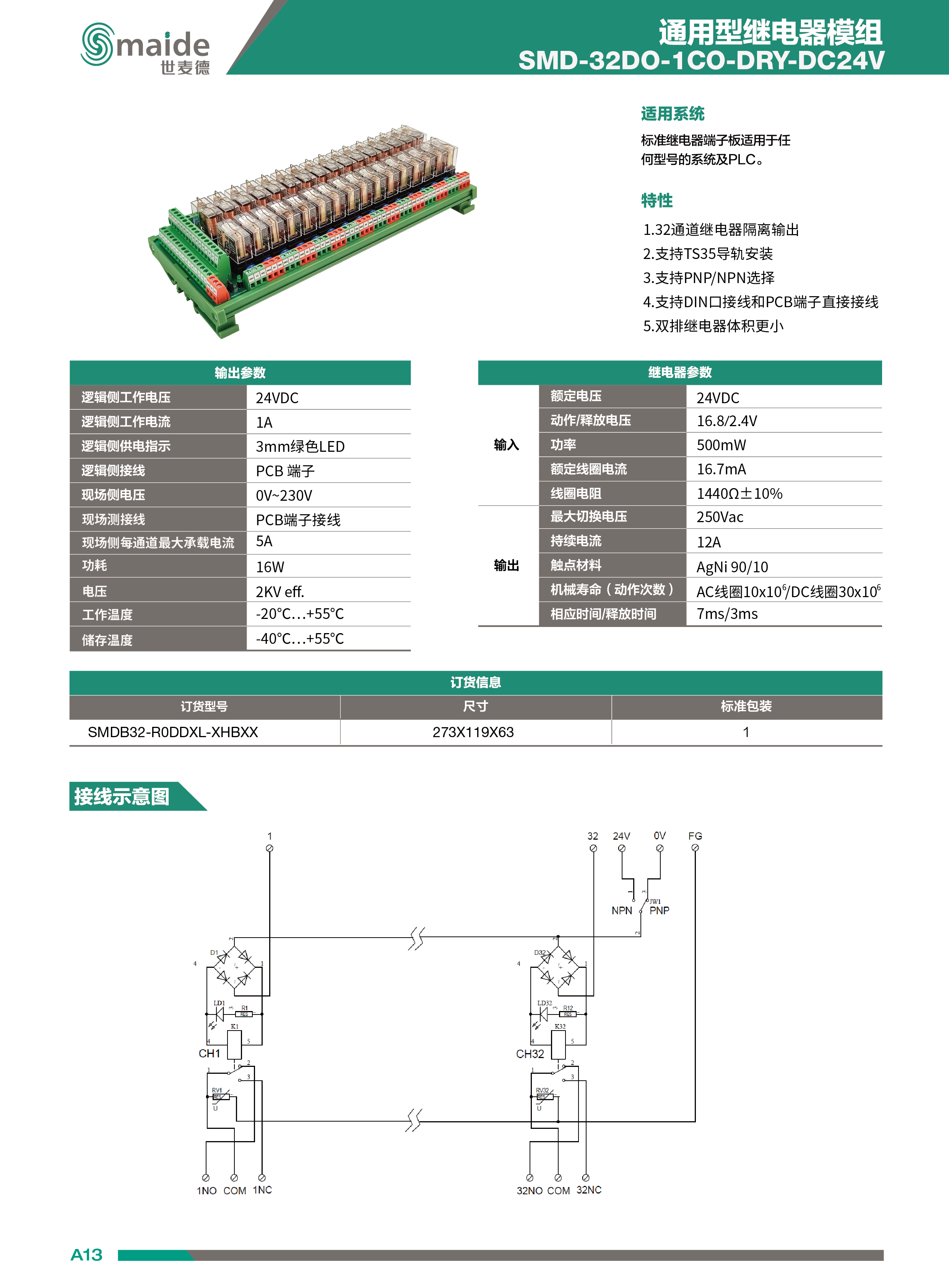 通用型繼電器模組