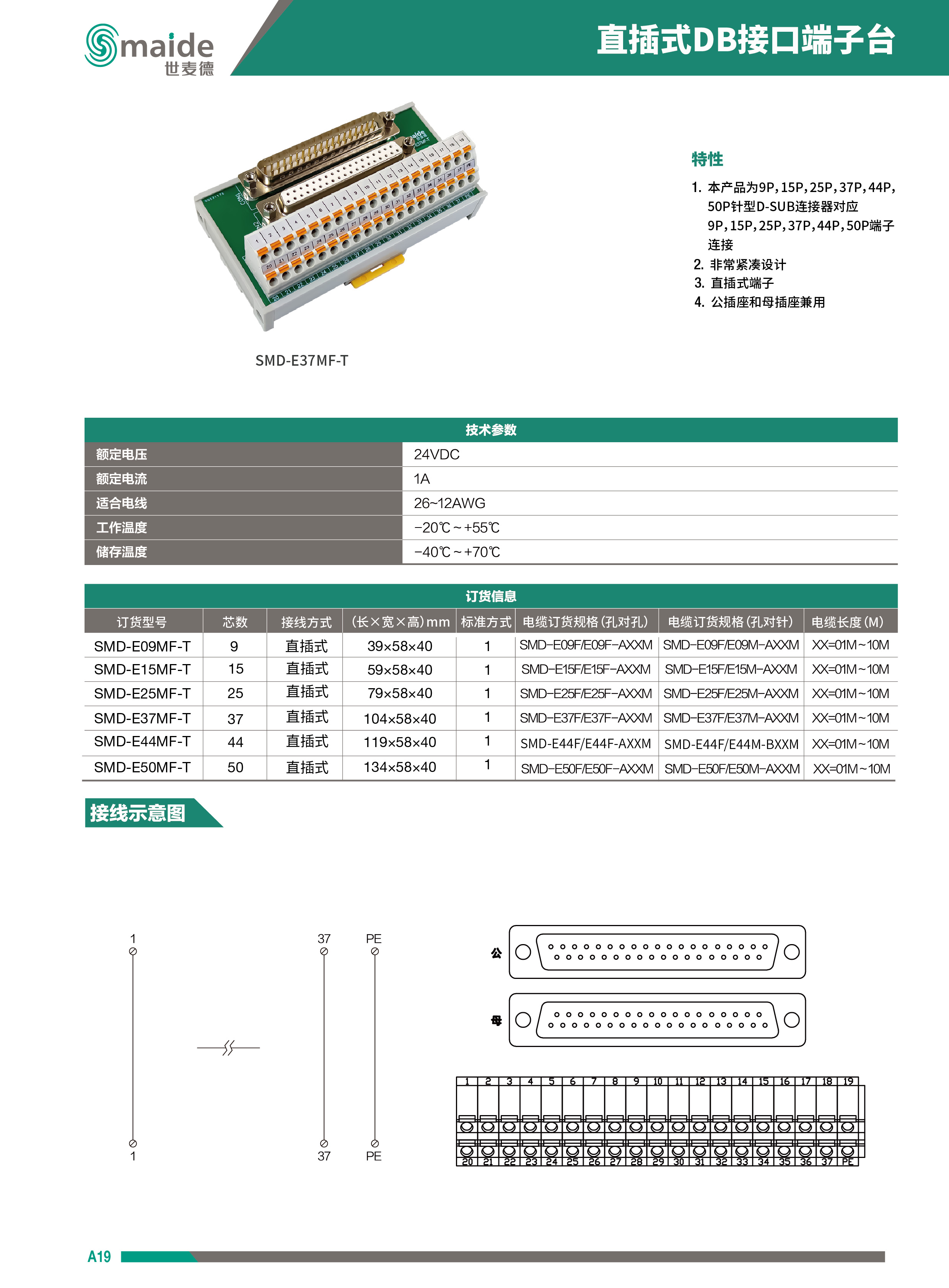 直插式DB頭端子臺(tái)