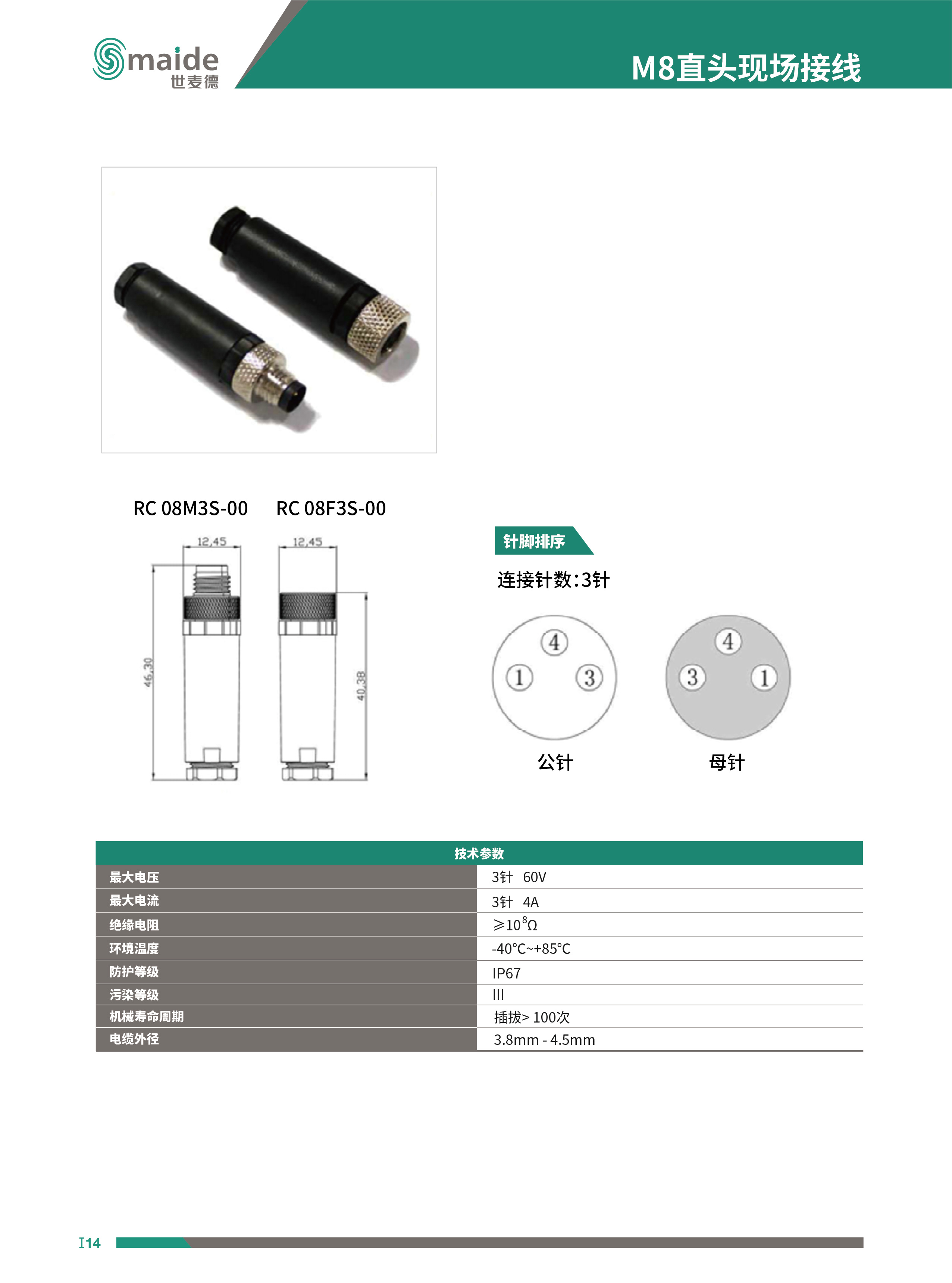 M8直頭現(xiàn)場接線 連接頭