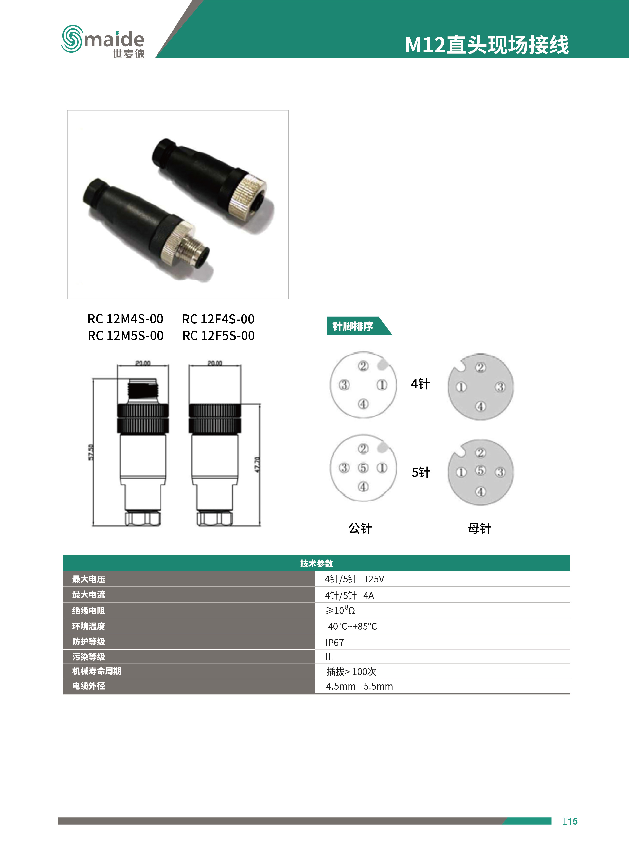 M12直頭現(xiàn)場(chǎng)接線