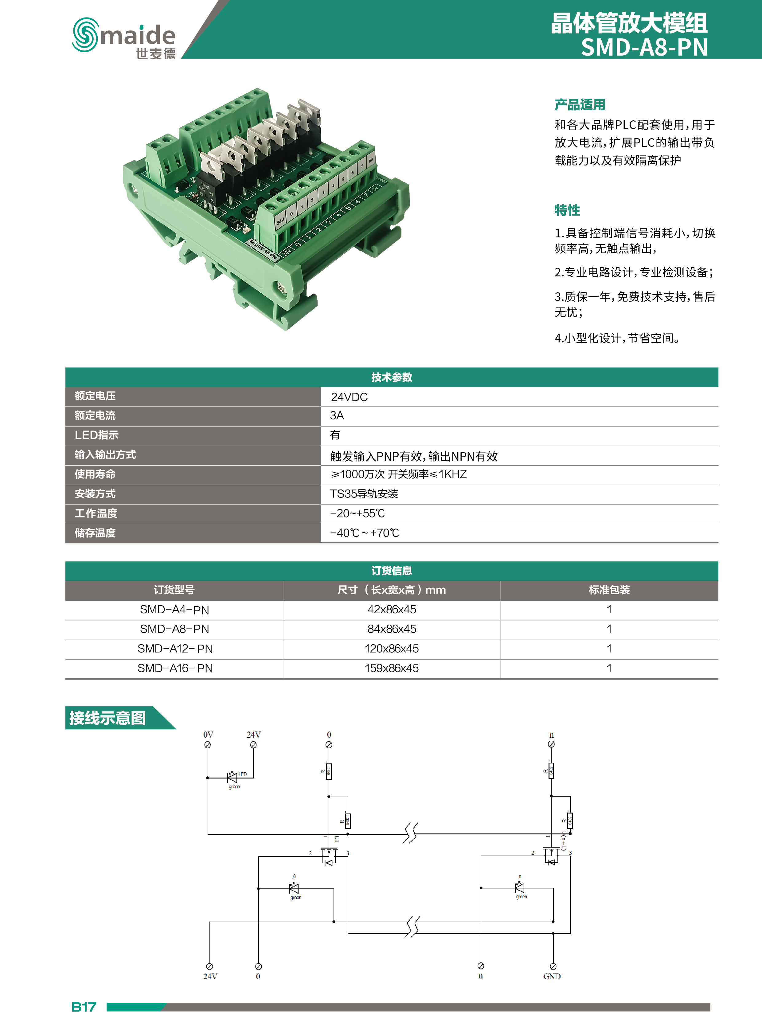 晶體管模組 SMD-A8-PN