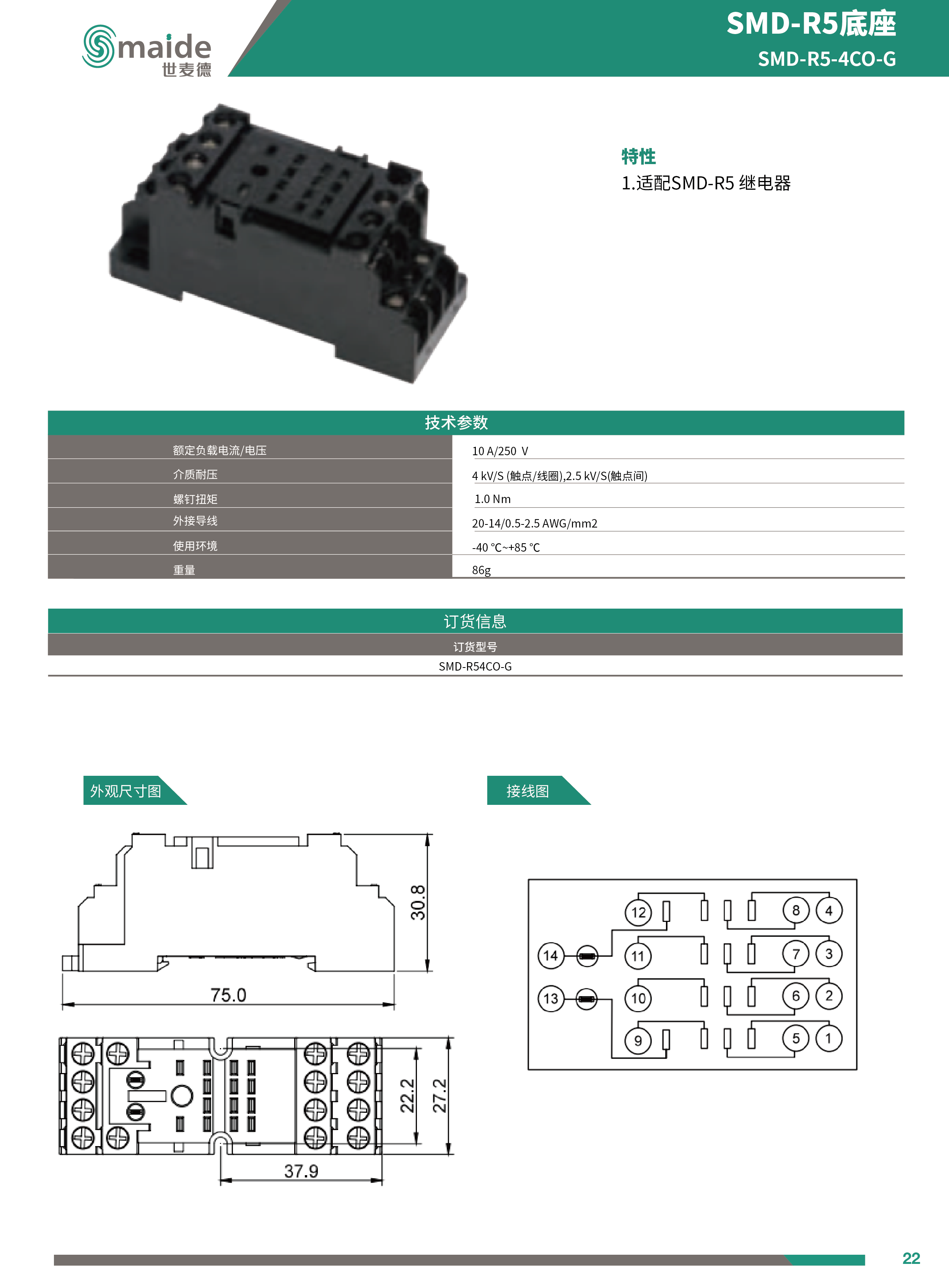 SMD-R5系列4CO中間繼電器底座