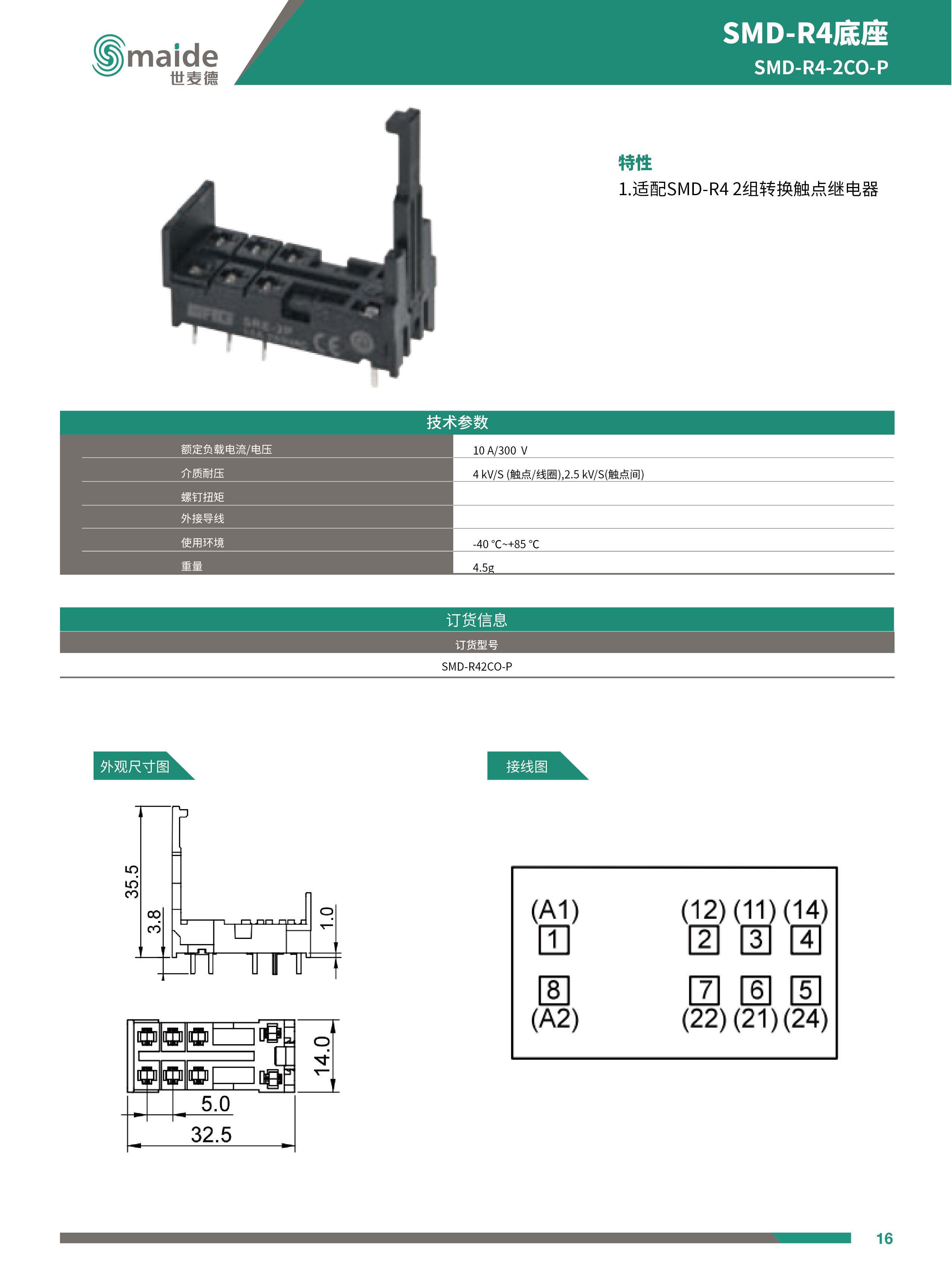 世麥德 SMD-R4 2CO帶測(cè)試桿中間繼電器底座