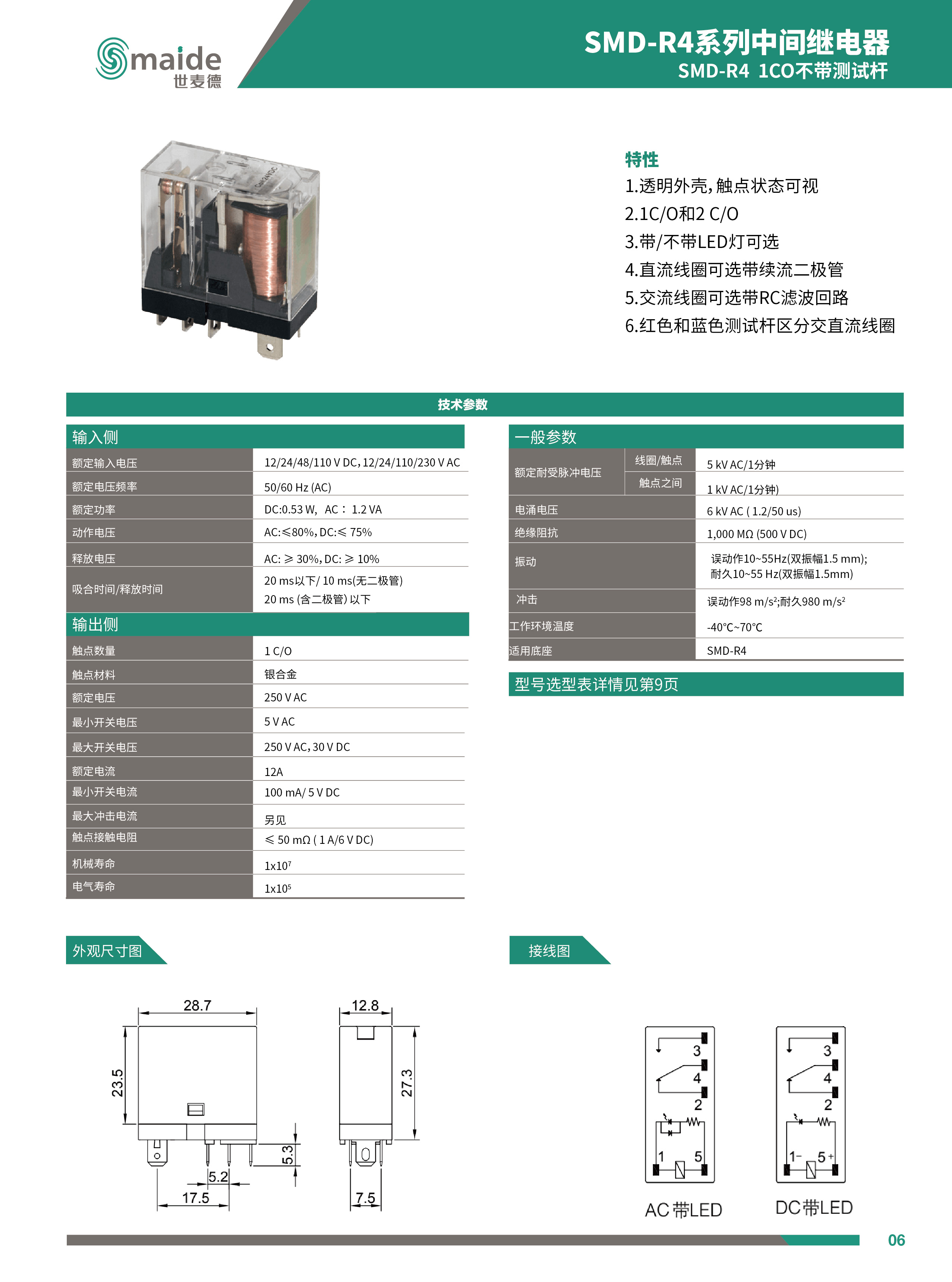 SMD-R4系列1CO不帶測(cè)試桿中間繼電器