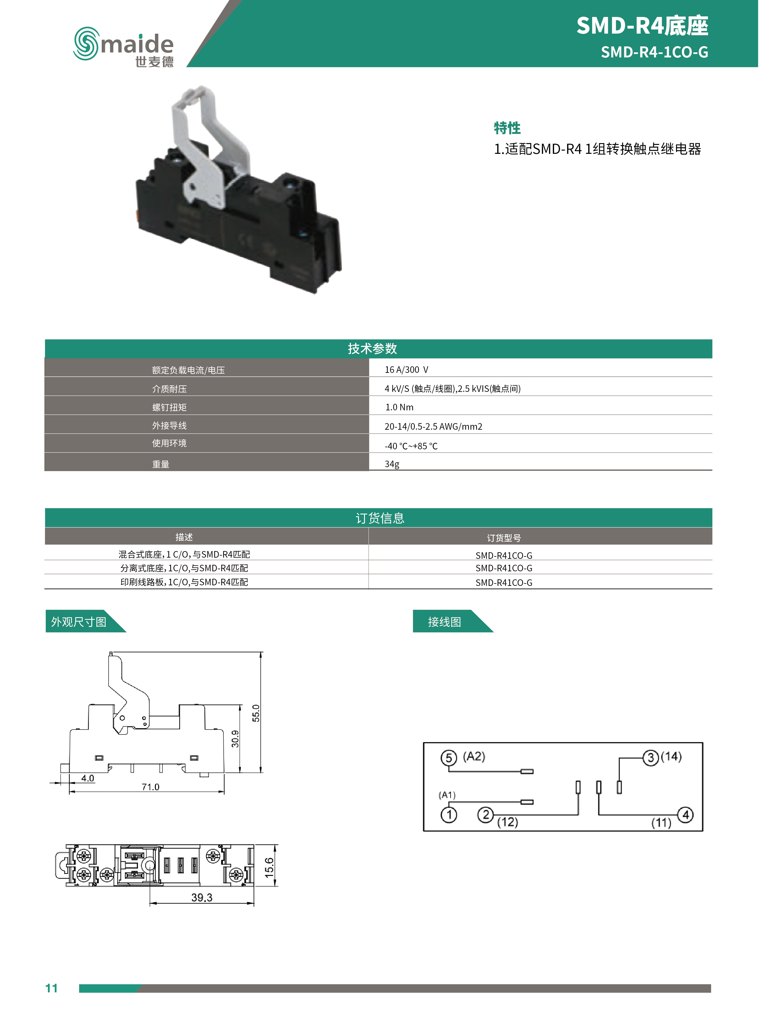 SMD-R4系列1CO不帶測(cè)試桿中間繼電器