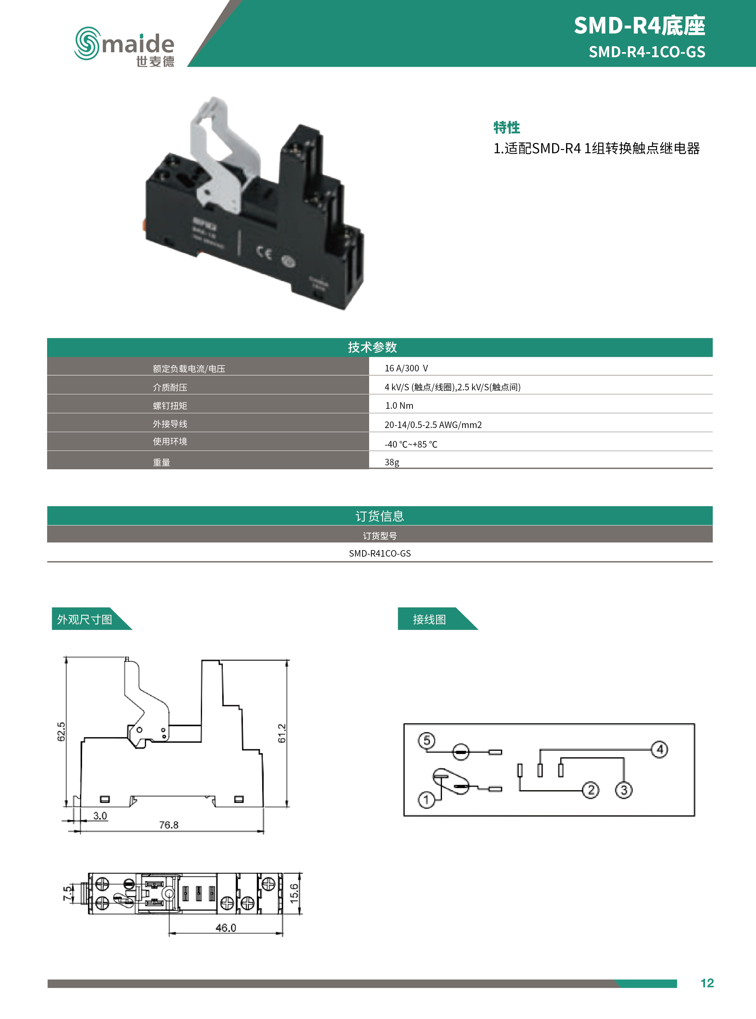 SMD-R4系列1CO不帶測(cè)試桿中間繼電器底座