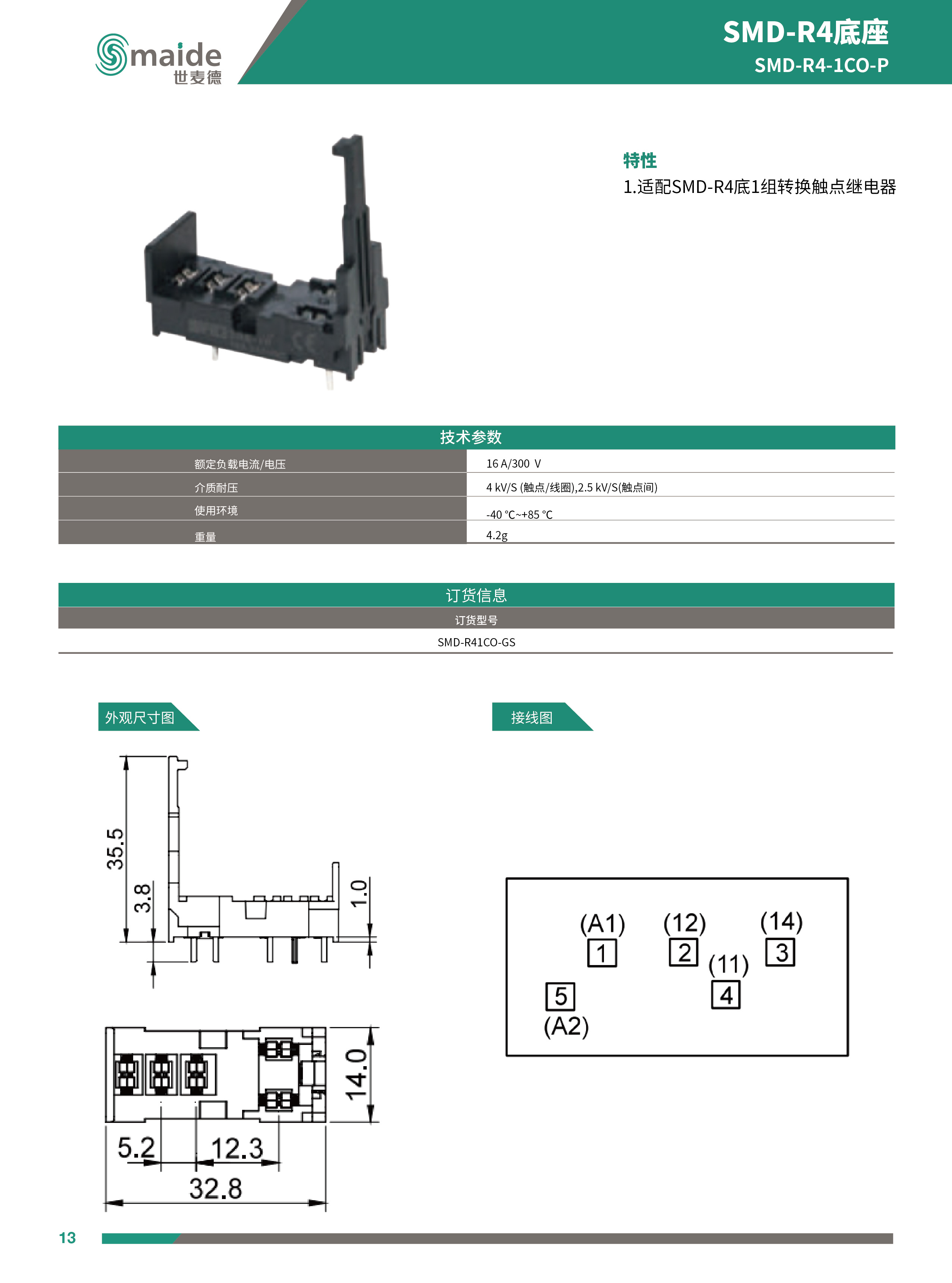 SMD-R4系列1CO不帶測(cè)試桿中間繼電器底座