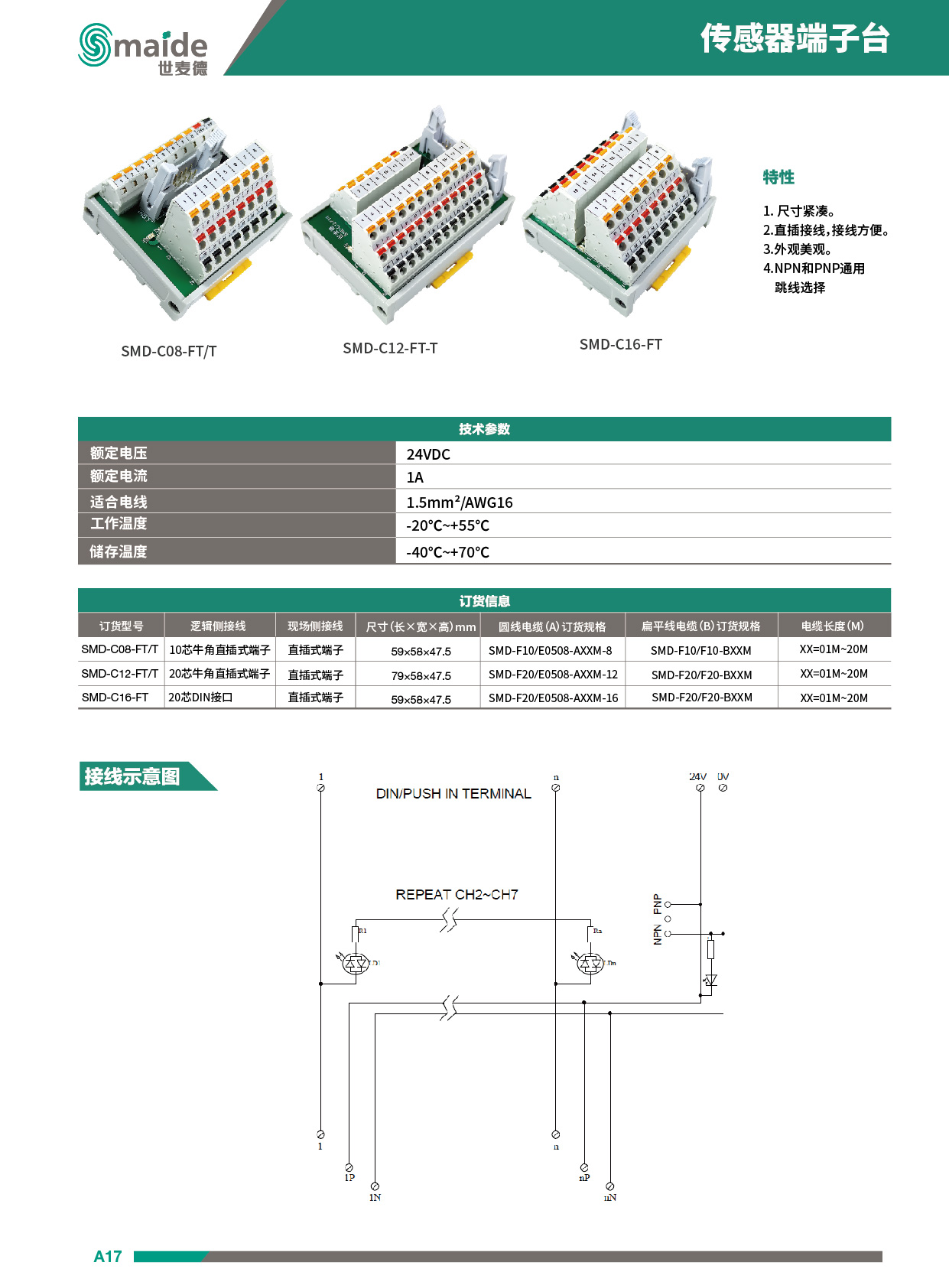 直插式繼電器模組